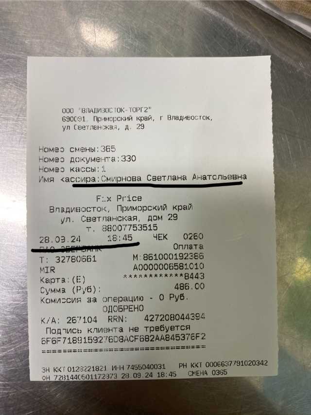 Купить Чеки на товар в Владивостоке