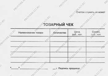 Купить Чеки на товар в Волгограде