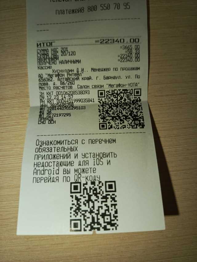 Купить чеки с qr кодом в Барнауле