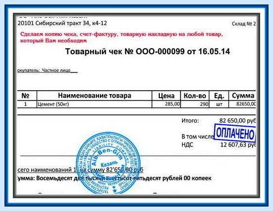 Купить кассовый чек в Барнауле
