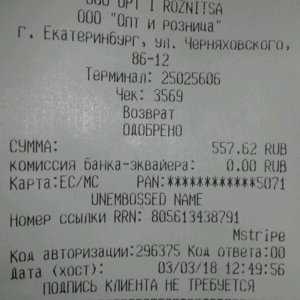 Купить кассовый чек в Екатеринбурге