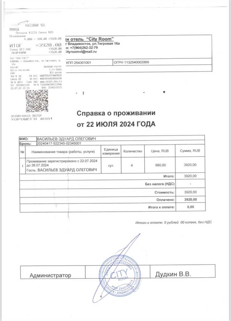 Купить кассовый чек в Владивостоке